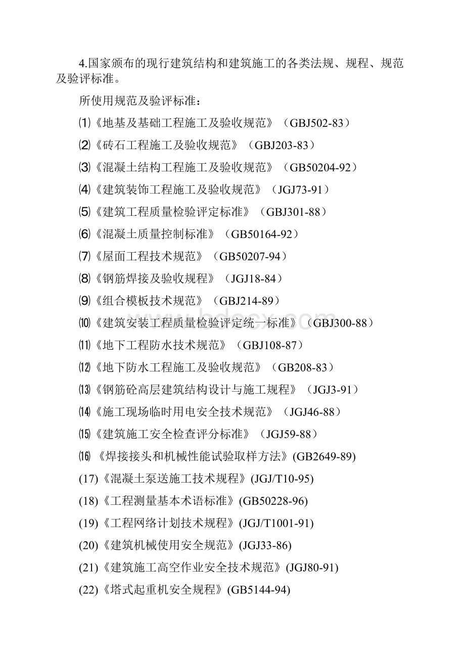 最新广电中心建设工程施工组织设计文档格式.docx_第2页