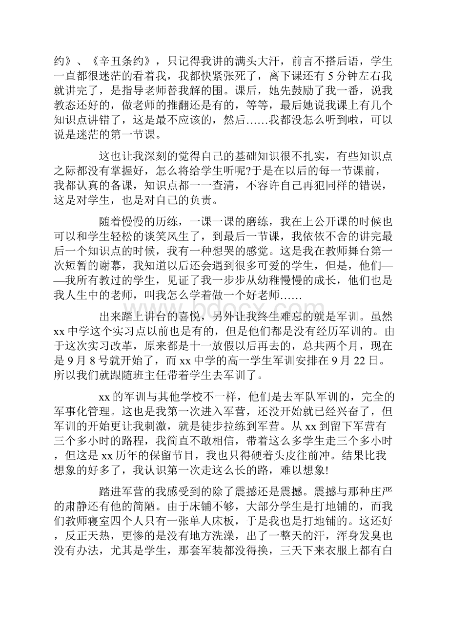 师范生实习总结范文2篇.docx_第2页