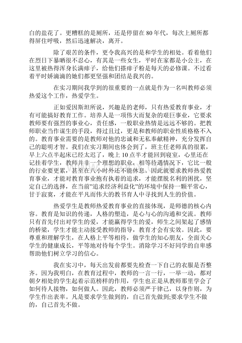 师范生实习总结范文2篇.docx_第3页