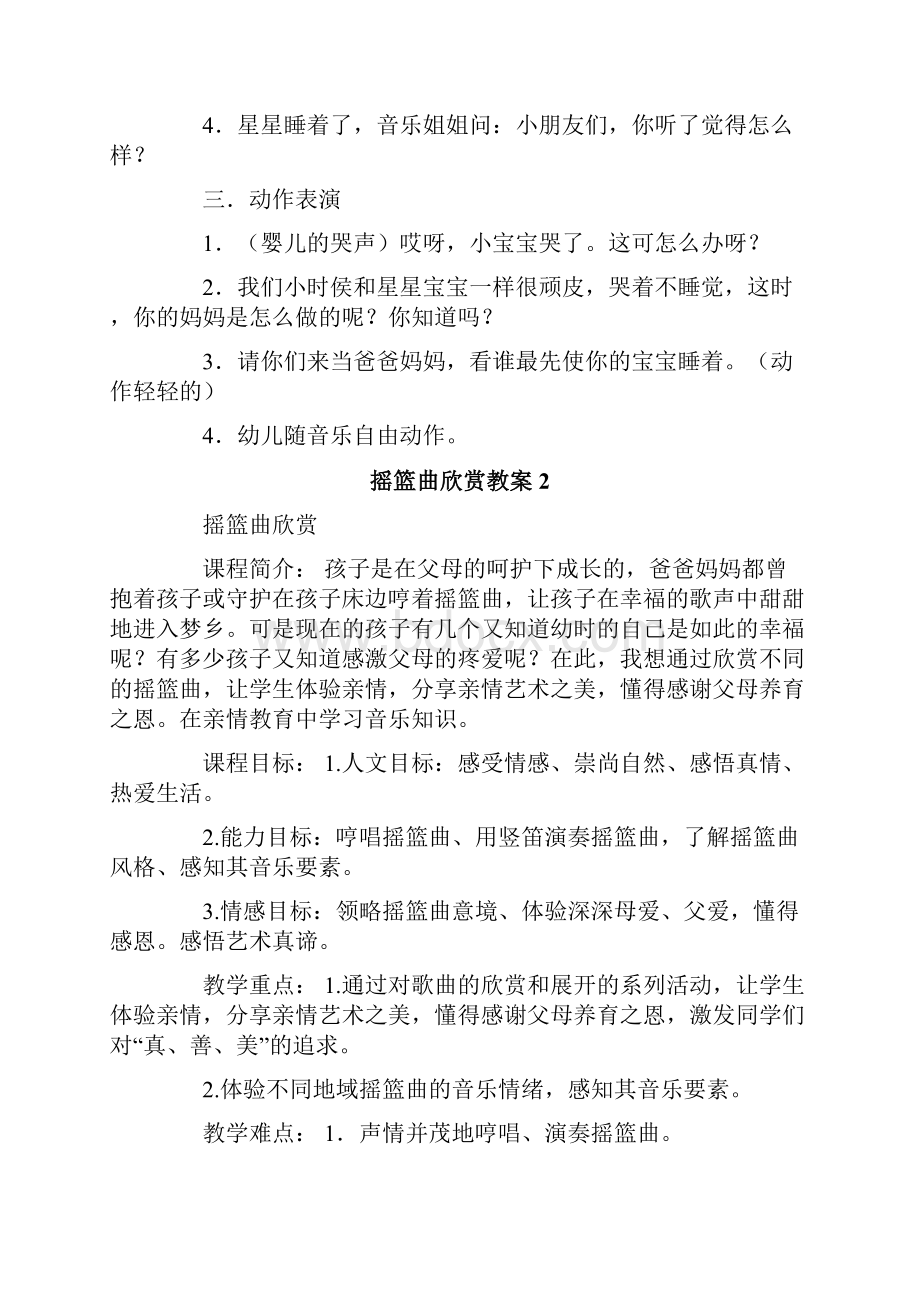 摇篮曲欣赏教案Word文档格式.docx_第2页