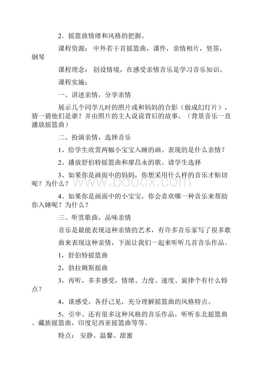 摇篮曲欣赏教案Word文档格式.docx_第3页