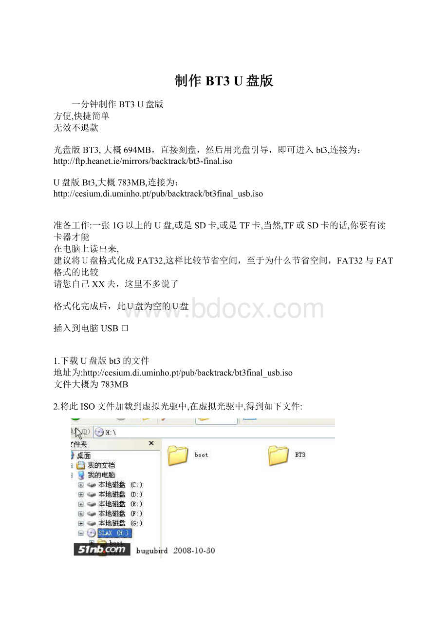 制作 BT3 U盘版Word下载.docx