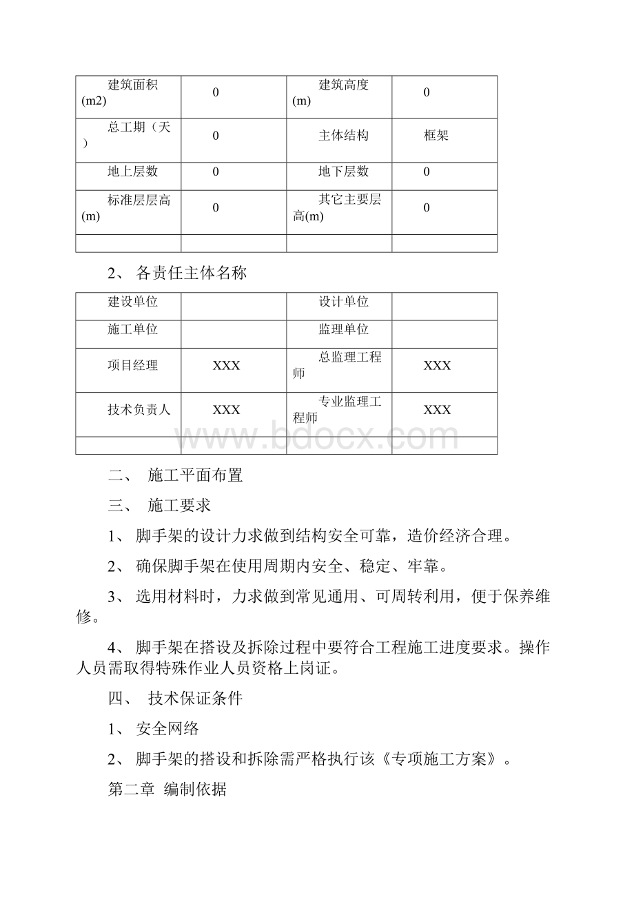 盘扣式型钢悬挑脚手架施工方案编制.docx_第2页