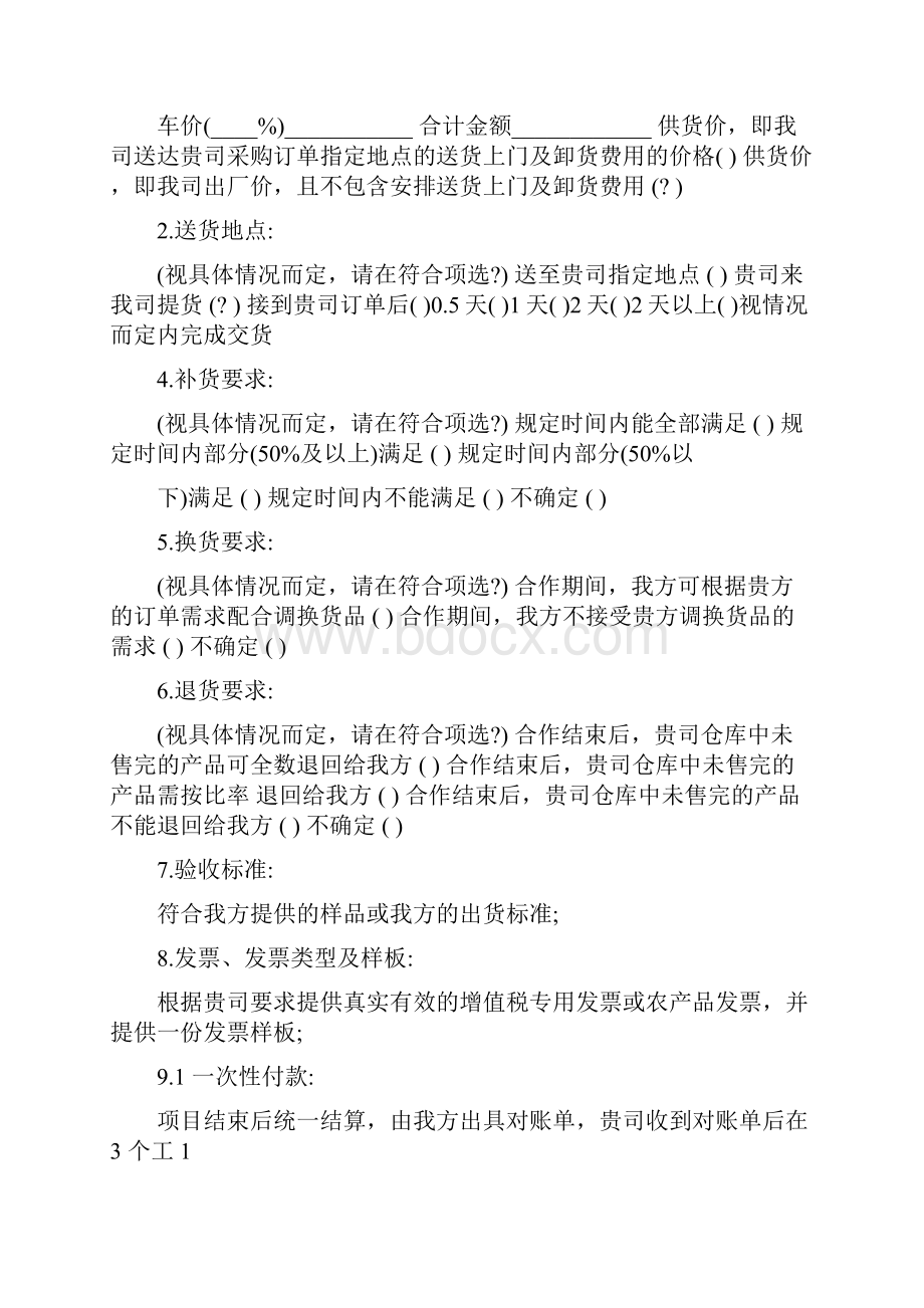 车辆报价单模板Word格式文档下载.docx_第2页