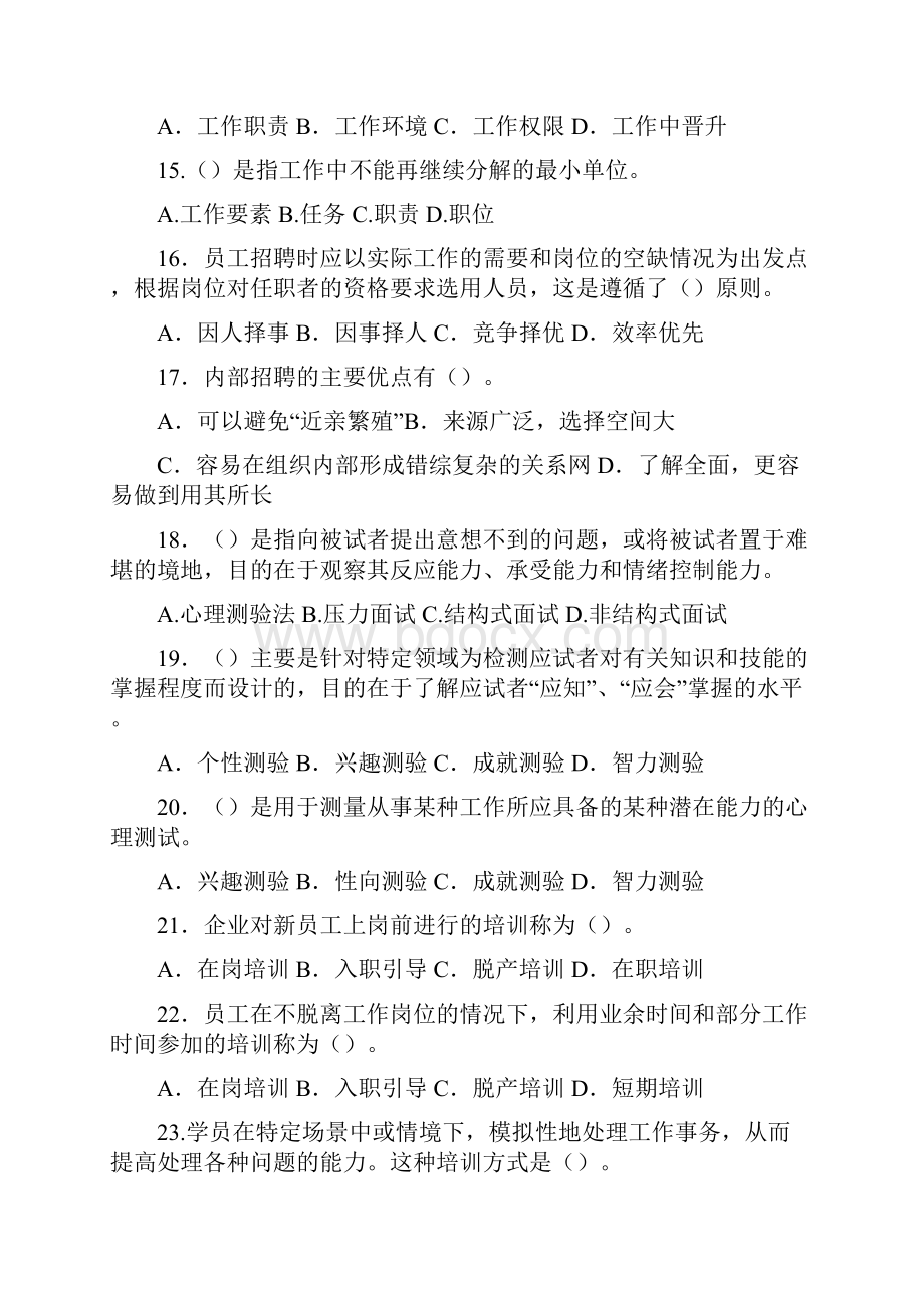 人力资源管理期末考试题库.docx_第3页