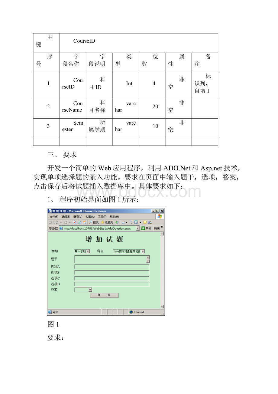 S3NET机试Word文档下载推荐.docx_第3页