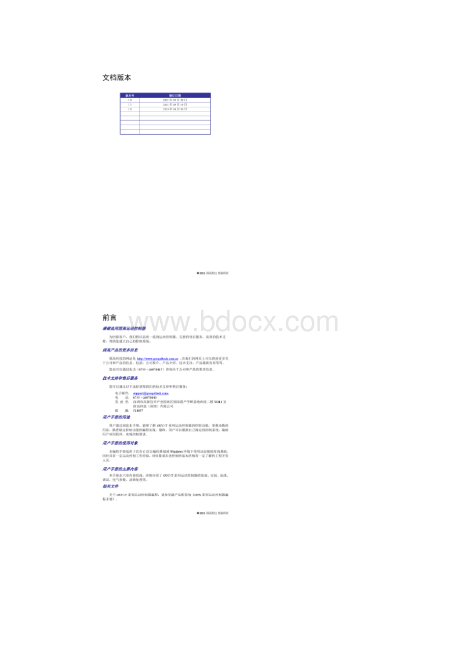 GUCT系列运动控制器用户手册V20.docx_第2页