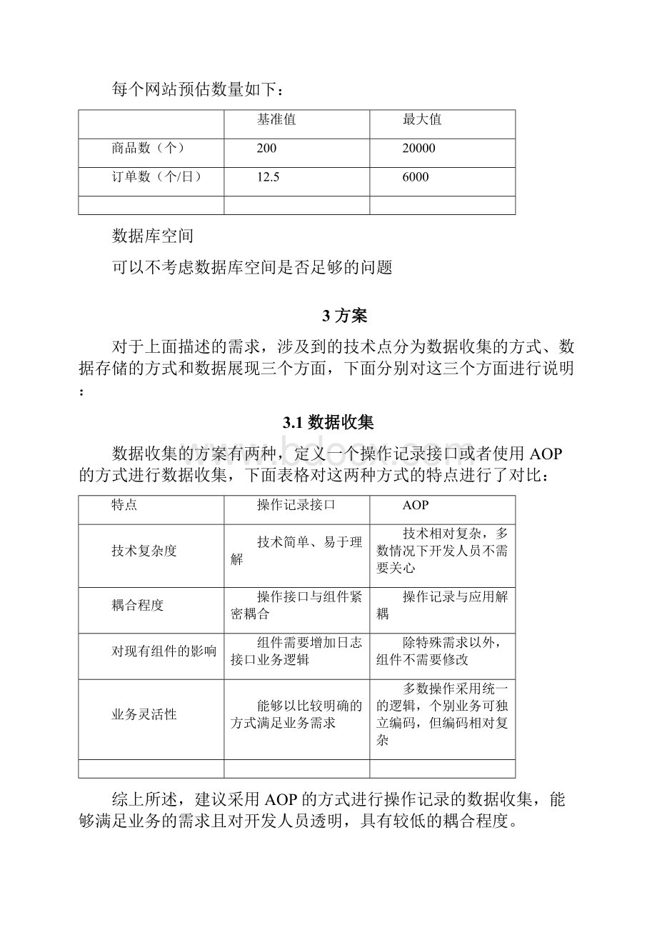 SSH操作日志技术预研Word下载.docx_第3页