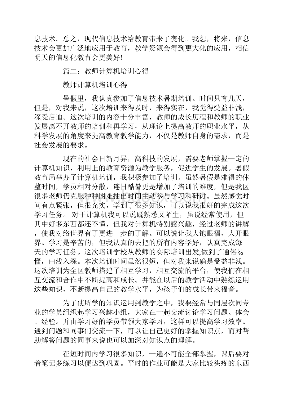 计算机教师培训心得体会.docx_第2页