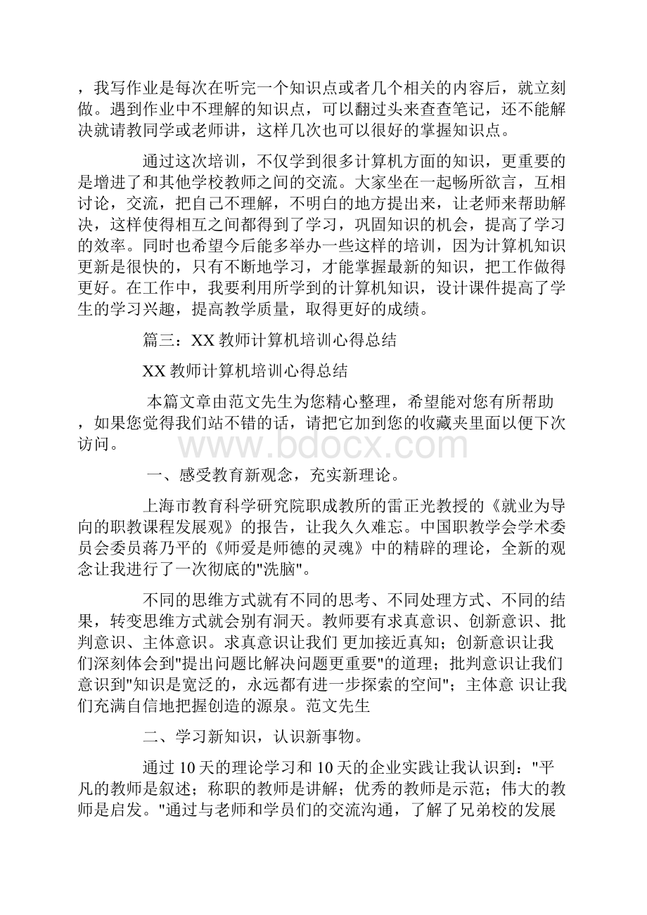 计算机教师培训心得体会.docx_第3页