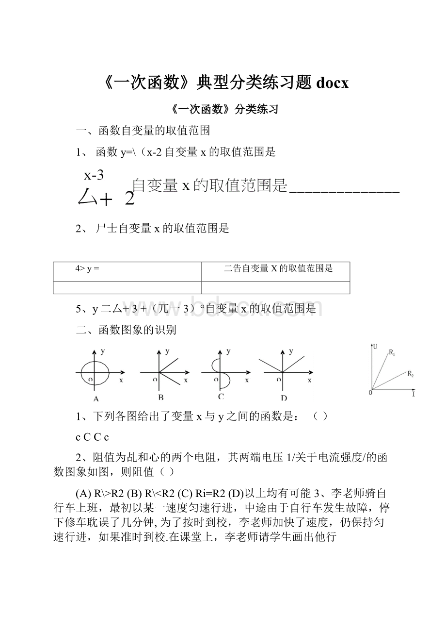 《一次函数》典型分类练习题docx.docx