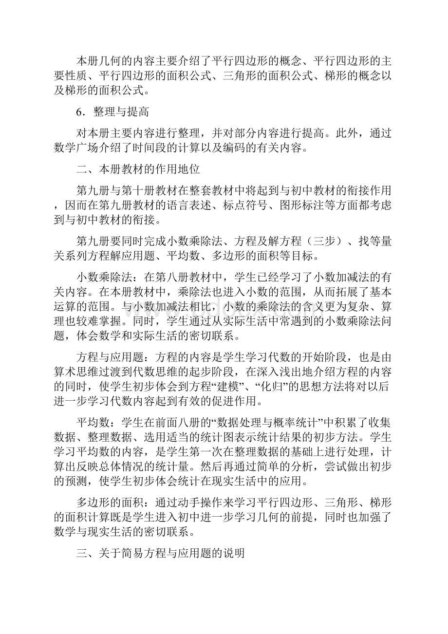 沪教版小学二期课改第九册教参.docx_第2页