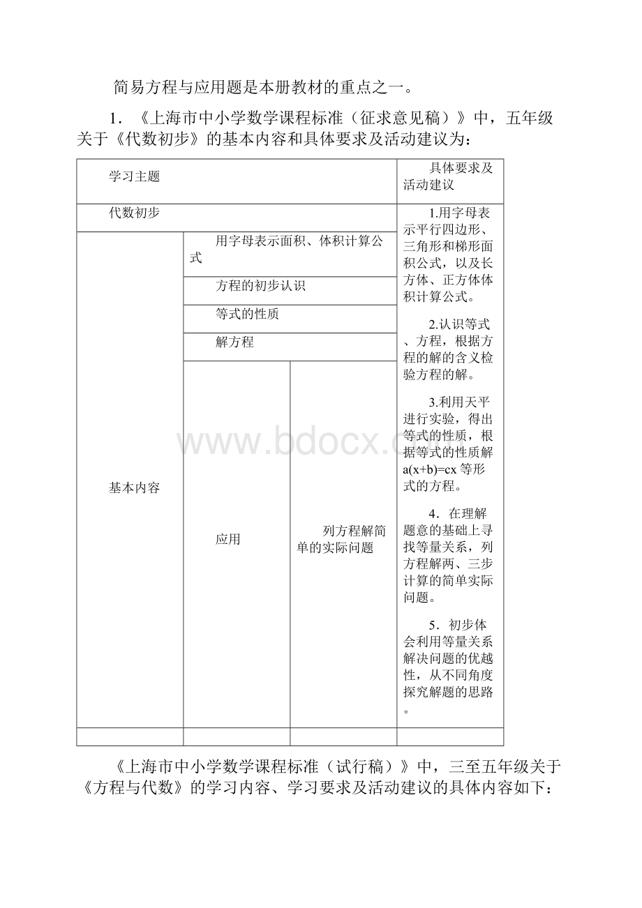 沪教版小学二期课改第九册教参.docx_第3页