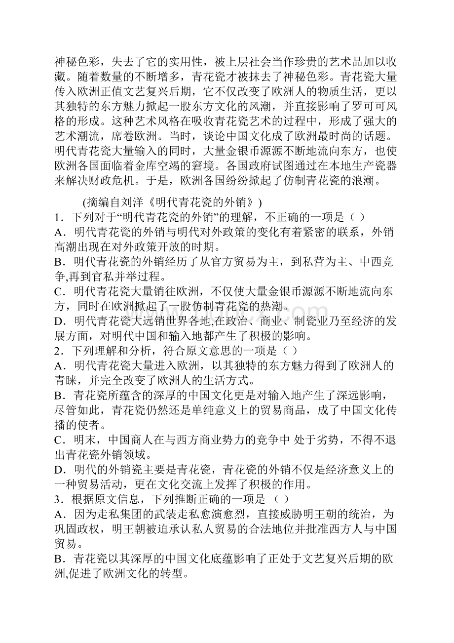 高三上学期第二次月考试题 语文 含答案.docx_第2页