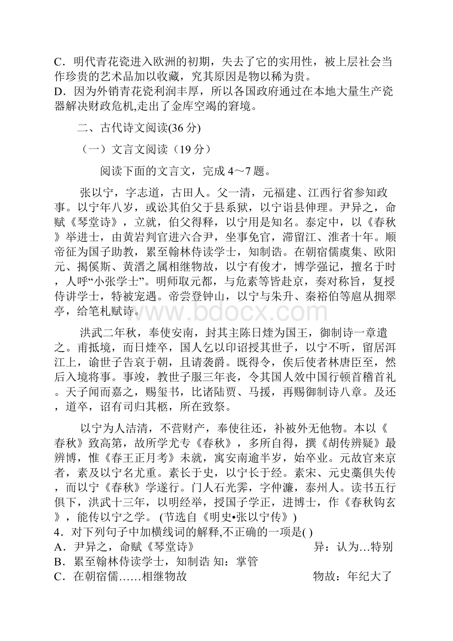 高三上学期第二次月考试题 语文 含答案.docx_第3页