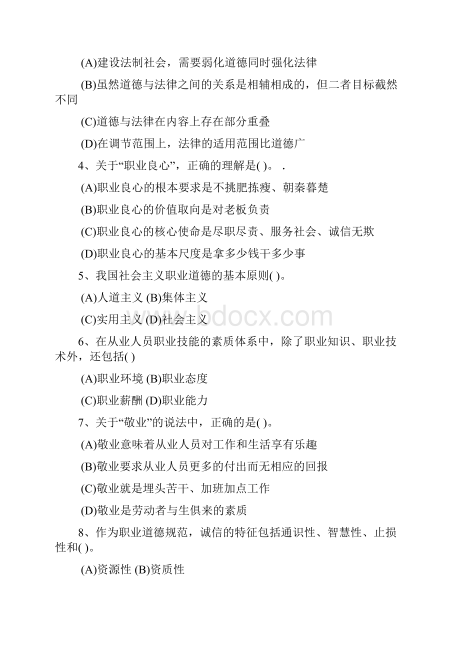 人力资源管理师考试四级真题Word格式文档下载.docx_第2页