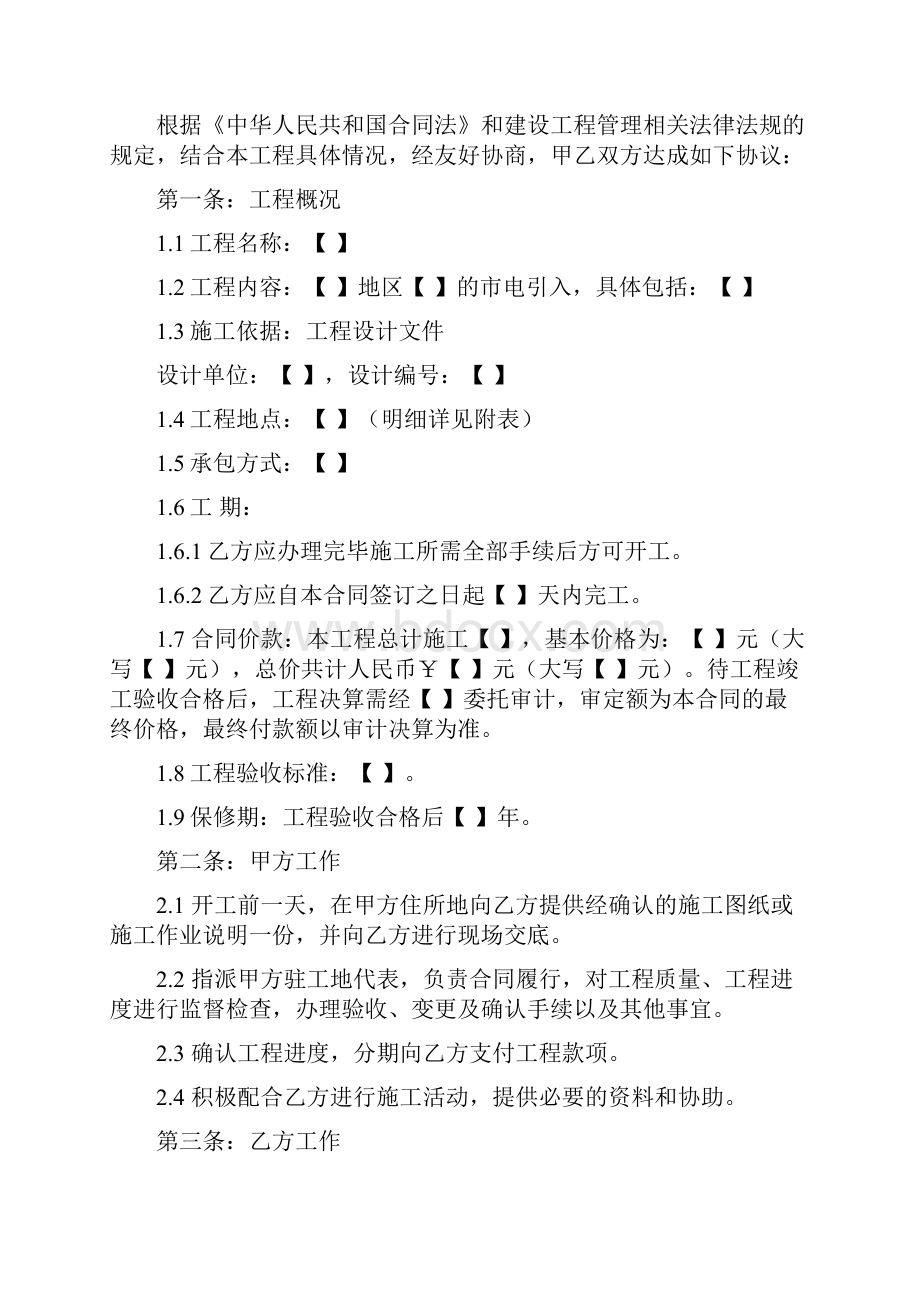 工程市电引入施工合同.docx_第2页