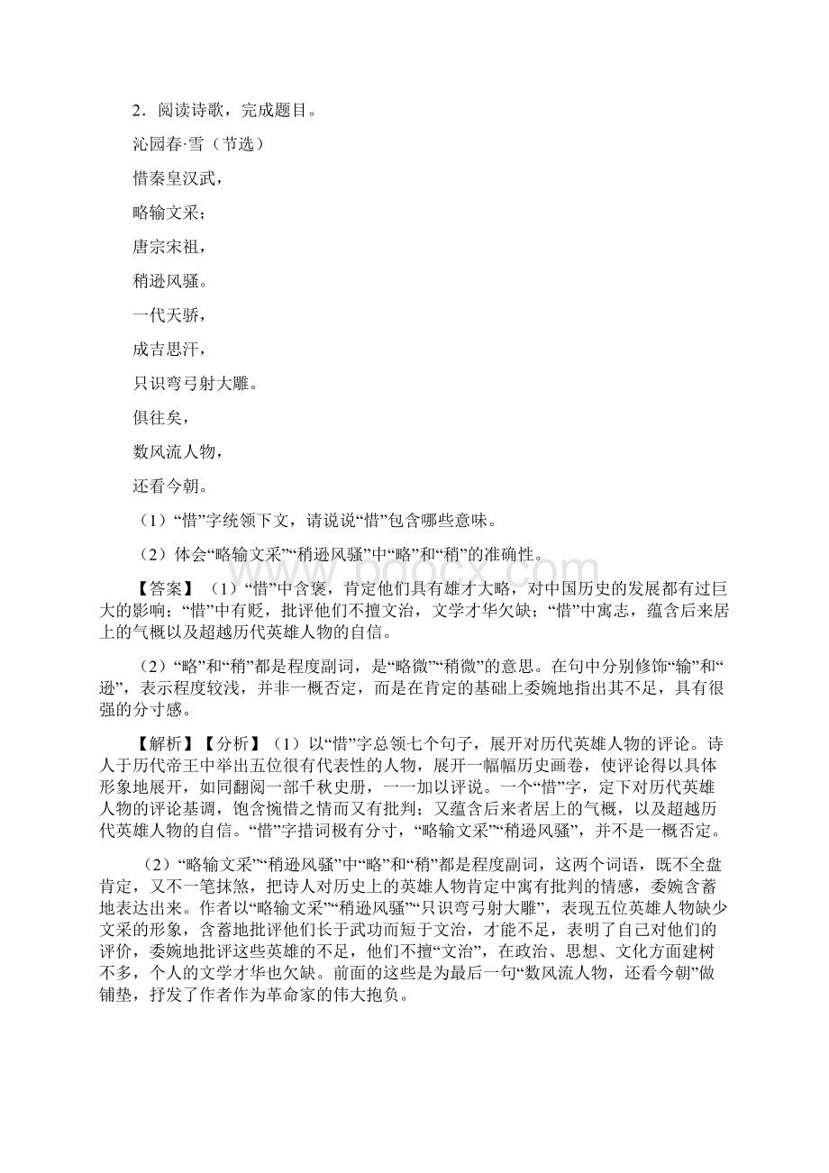 晋城中考语文诗歌鉴赏专项练习含答案模拟试题文档格式.docx_第2页