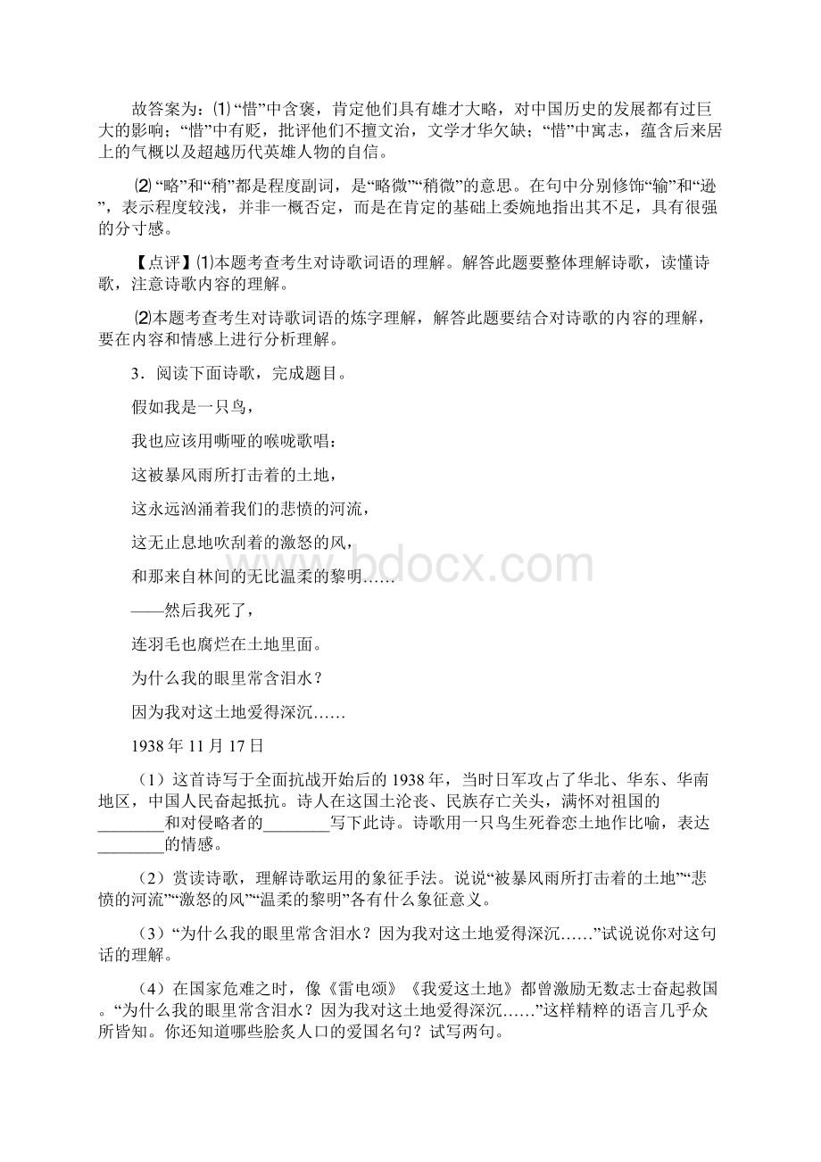 晋城中考语文诗歌鉴赏专项练习含答案模拟试题.docx_第3页