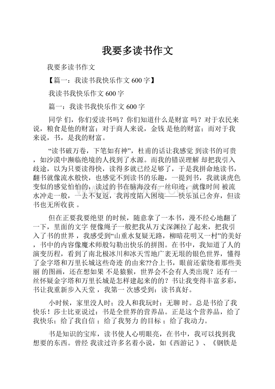 我要多读书作文.docx_第1页