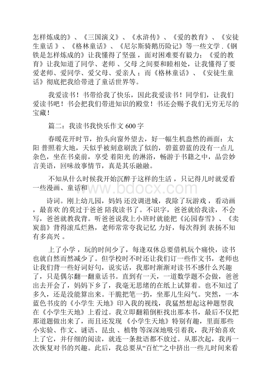 我要多读书作文.docx_第2页