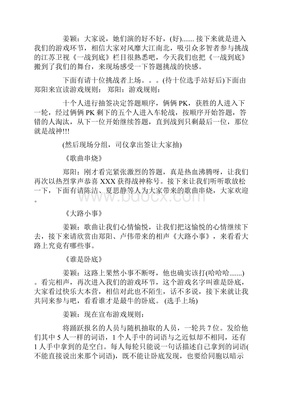 班团活动主持人主持词范文Word文档下载推荐.docx_第2页