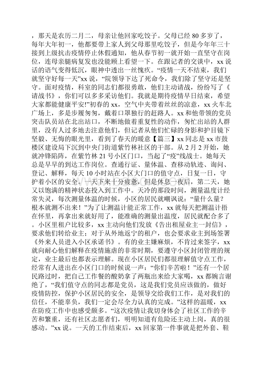 疫情防控个人先进事迹材料6篇.docx_第3页