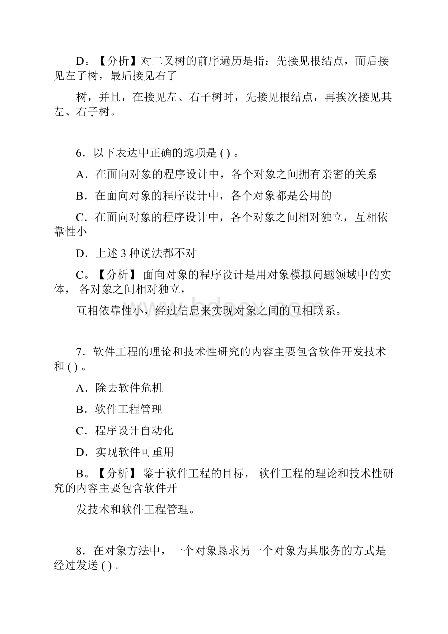 全国计算机等级考试二级Java语言程序设计试题及答案.docx_第3页