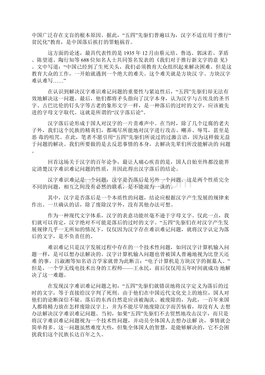 汉字落后论成因与错误Word格式文档下载.docx_第2页