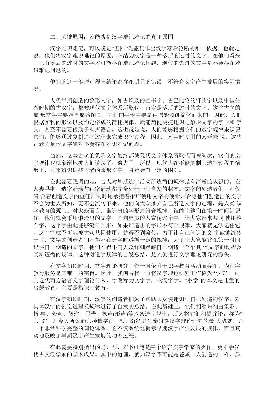 汉字落后论成因与错误Word格式文档下载.docx_第3页