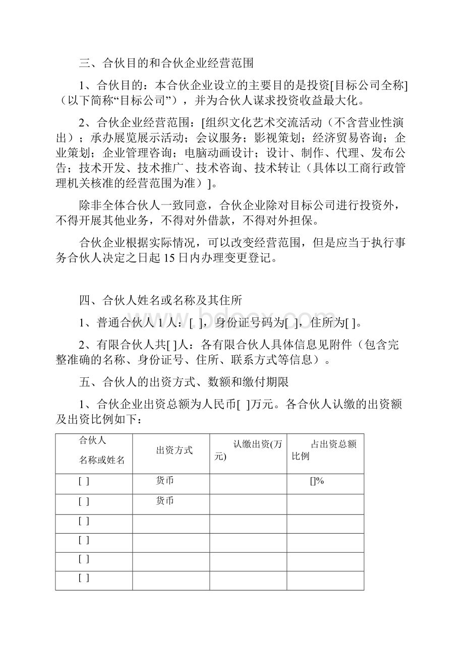 合伙协议设立持股平台.docx_第2页