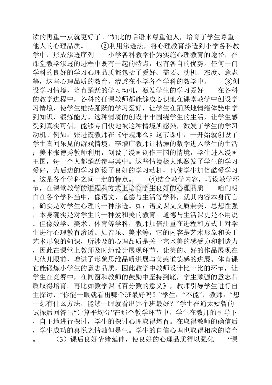 心理健康教育课题研究工作报告.docx_第3页