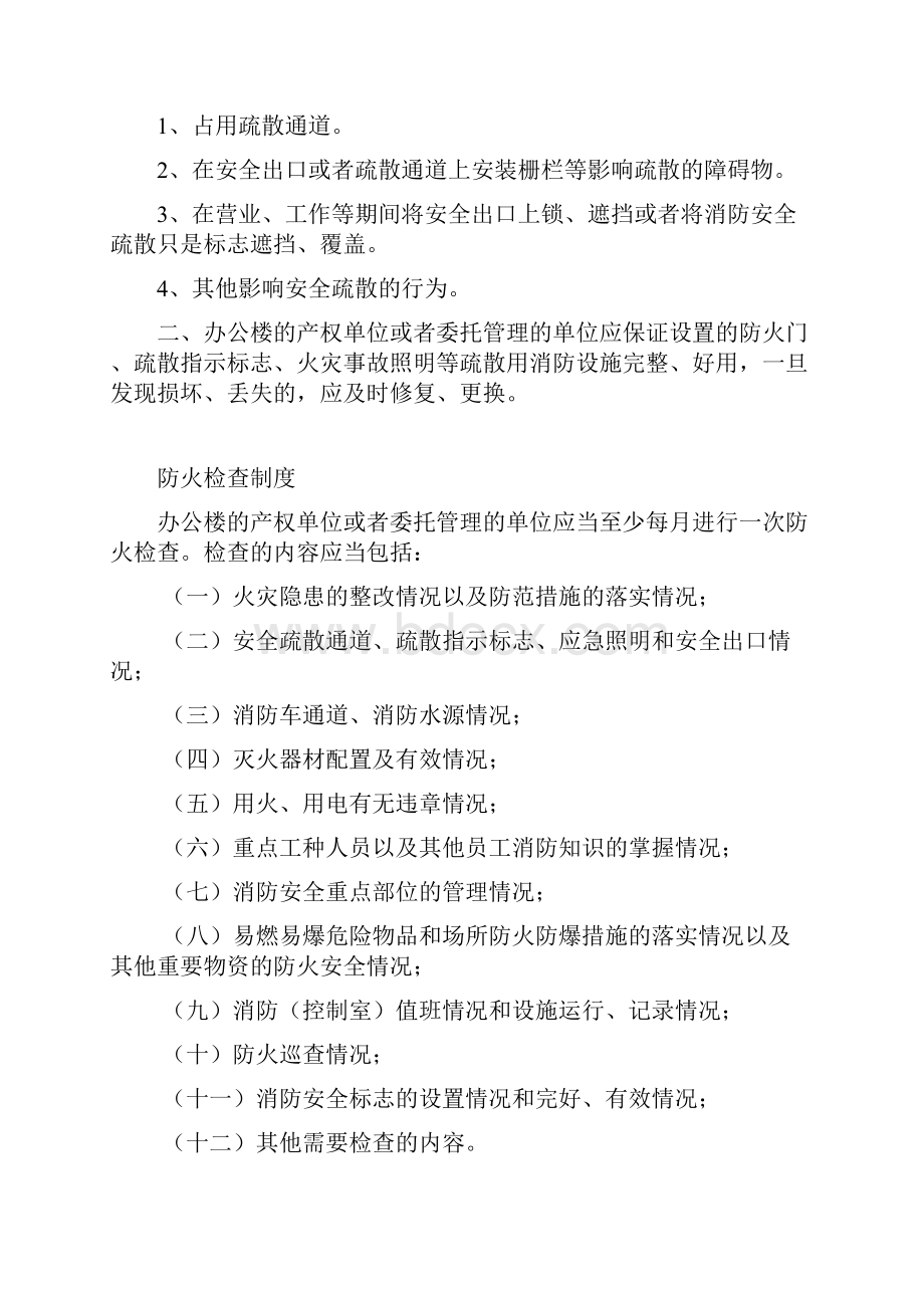 写字楼办公楼消防安全管理制度讲解文档格式.docx_第3页