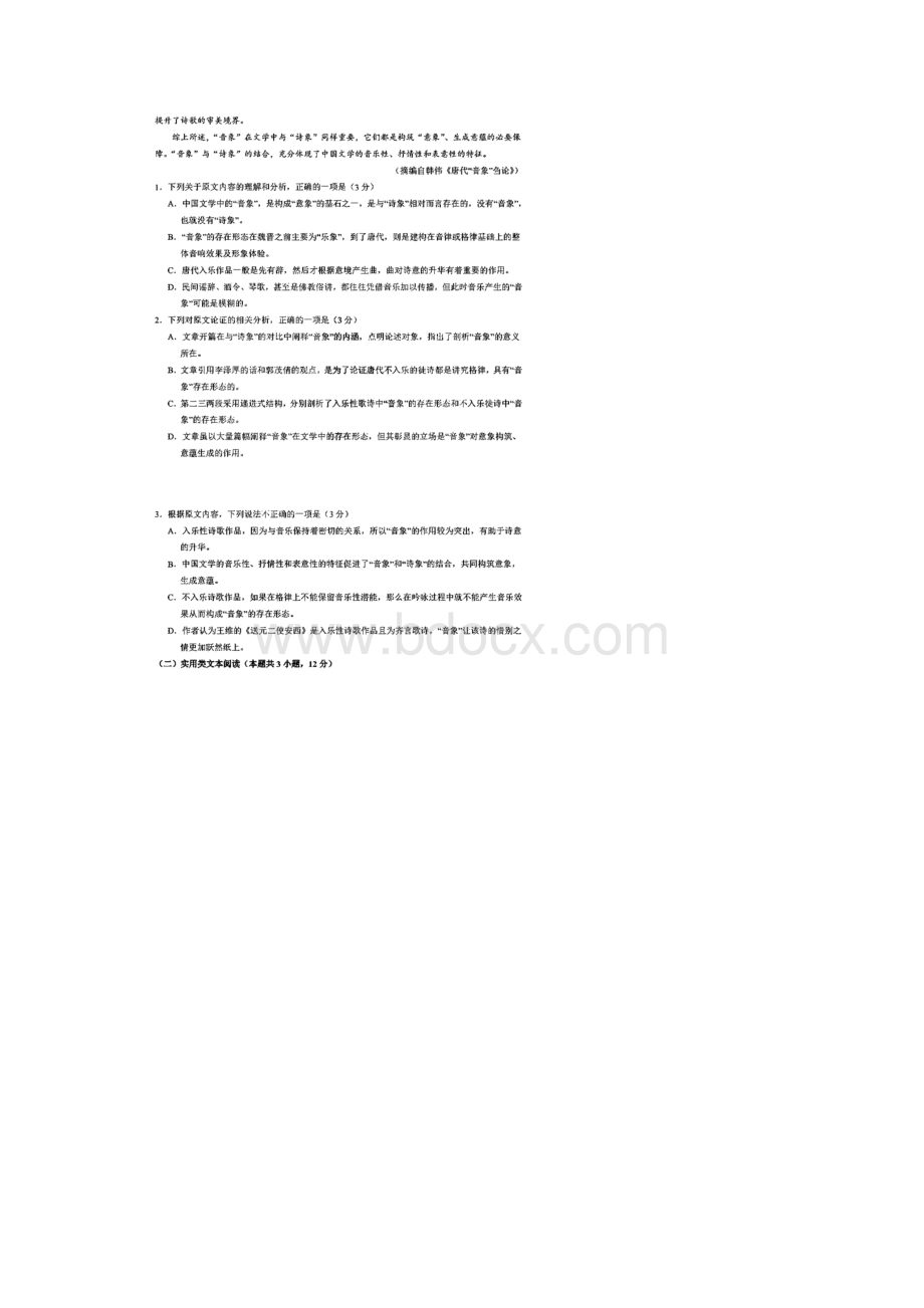 宁夏银川一中届高三第六次月考语文试题含答案解析.docx_第2页