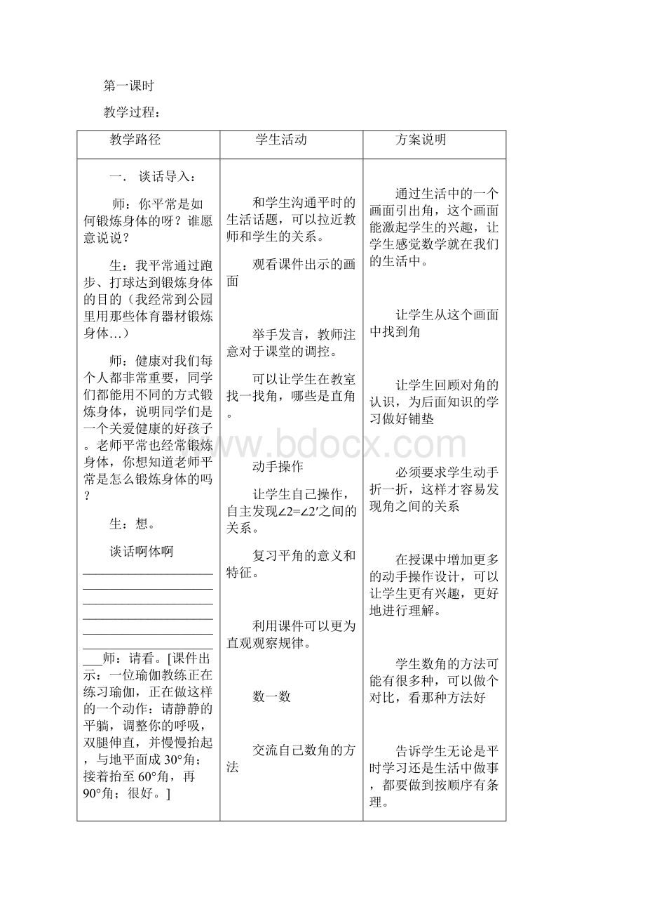 佳一数学秋季全国版教案 4年级2 认识角Word文档格式.docx_第2页