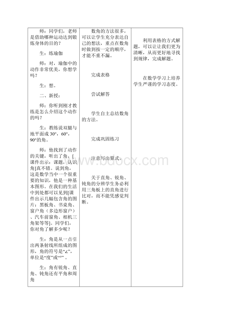 佳一数学秋季全国版教案 4年级2 认识角Word文档格式.docx_第3页