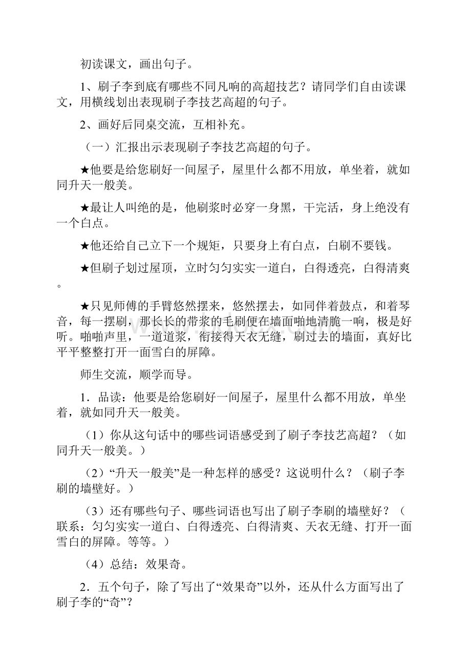 人教部编版五年级下刷子李公开课教案1Word下载.docx_第2页