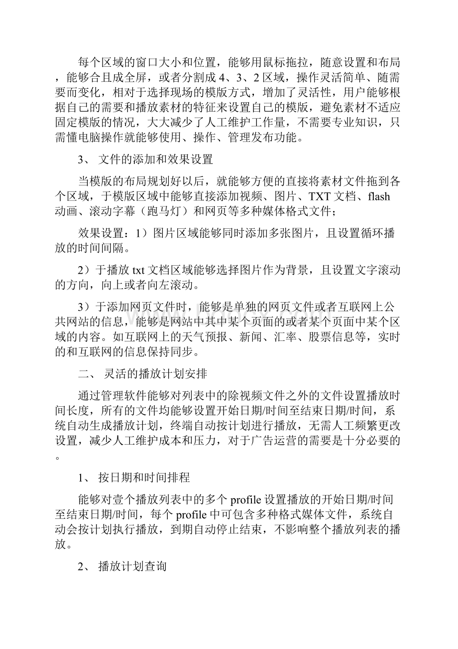 客户管理SMGN增强型网络版客户端使用说明书文档格式.docx_第2页