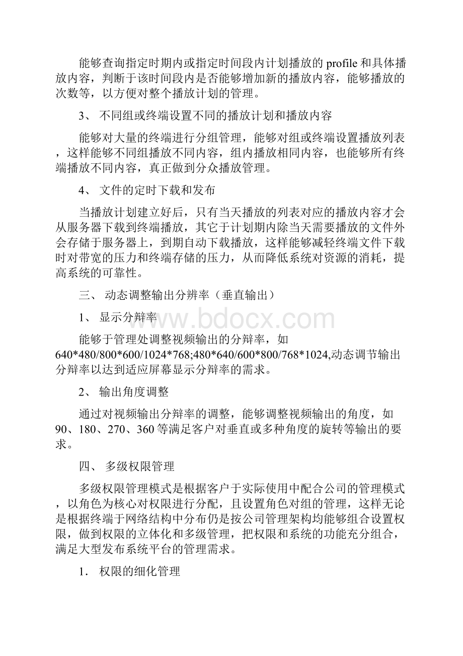 客户管理SMGN增强型网络版客户端使用说明书.docx_第3页