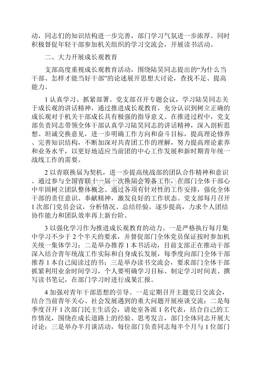 统战部党支部度工作总结多篇范文与统战部办公室工作总结汇编doc.docx_第2页