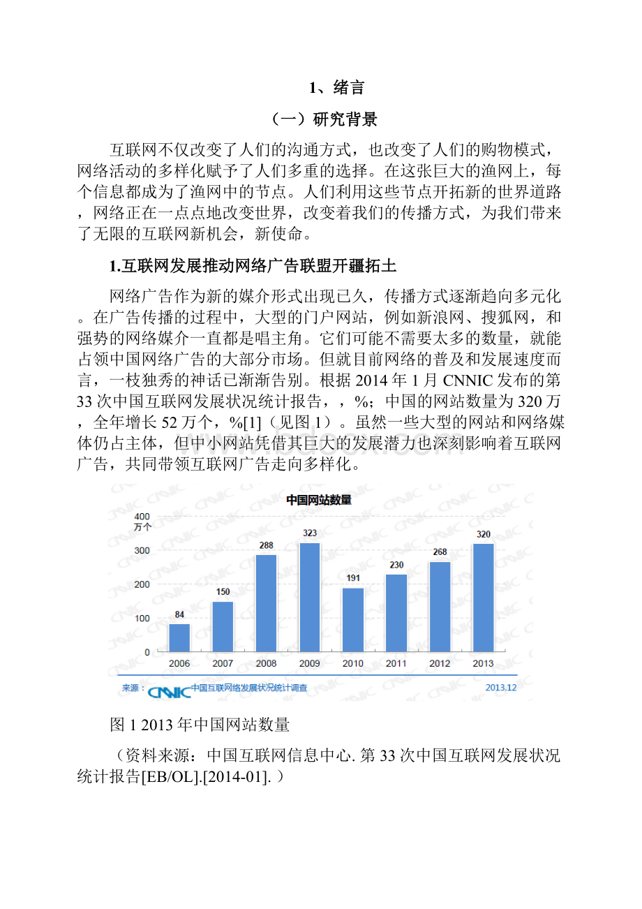 阿里妈妈平台的商业生态分析毕业论文管理资料.docx_第3页