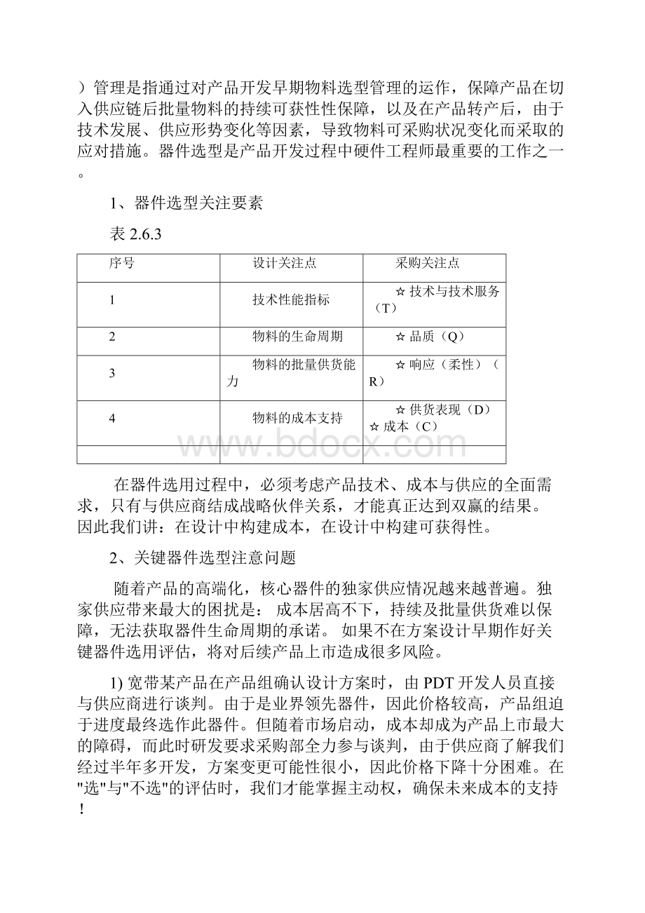 研发物流管理业务及流程.docx_第2页