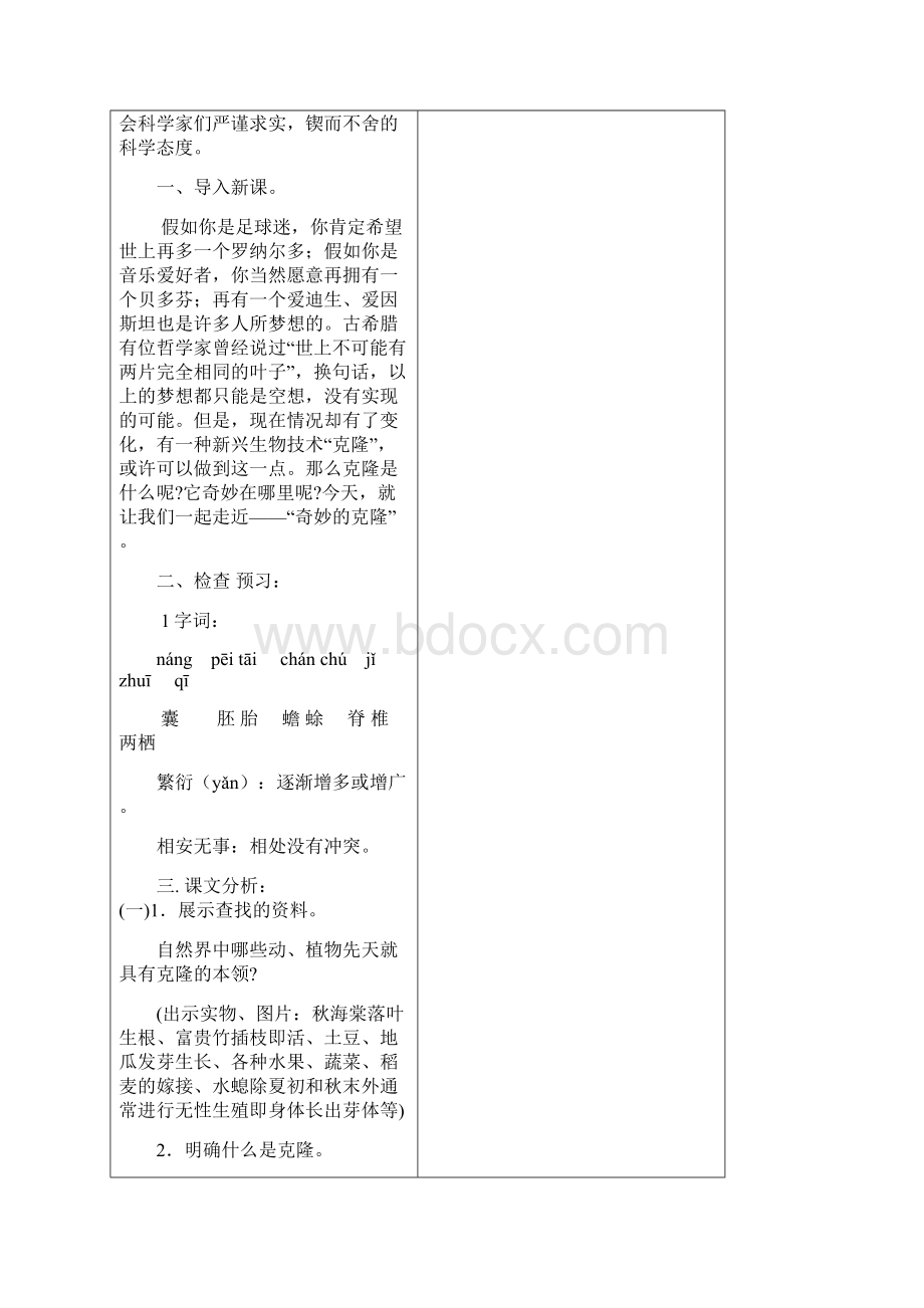 第十七课《奇妙的克隆》.docx_第2页