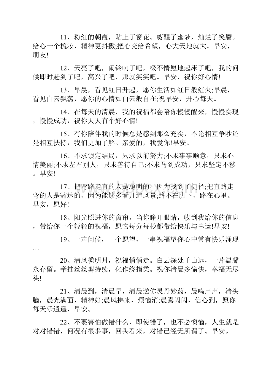 简短经典的早上问候语.docx_第2页