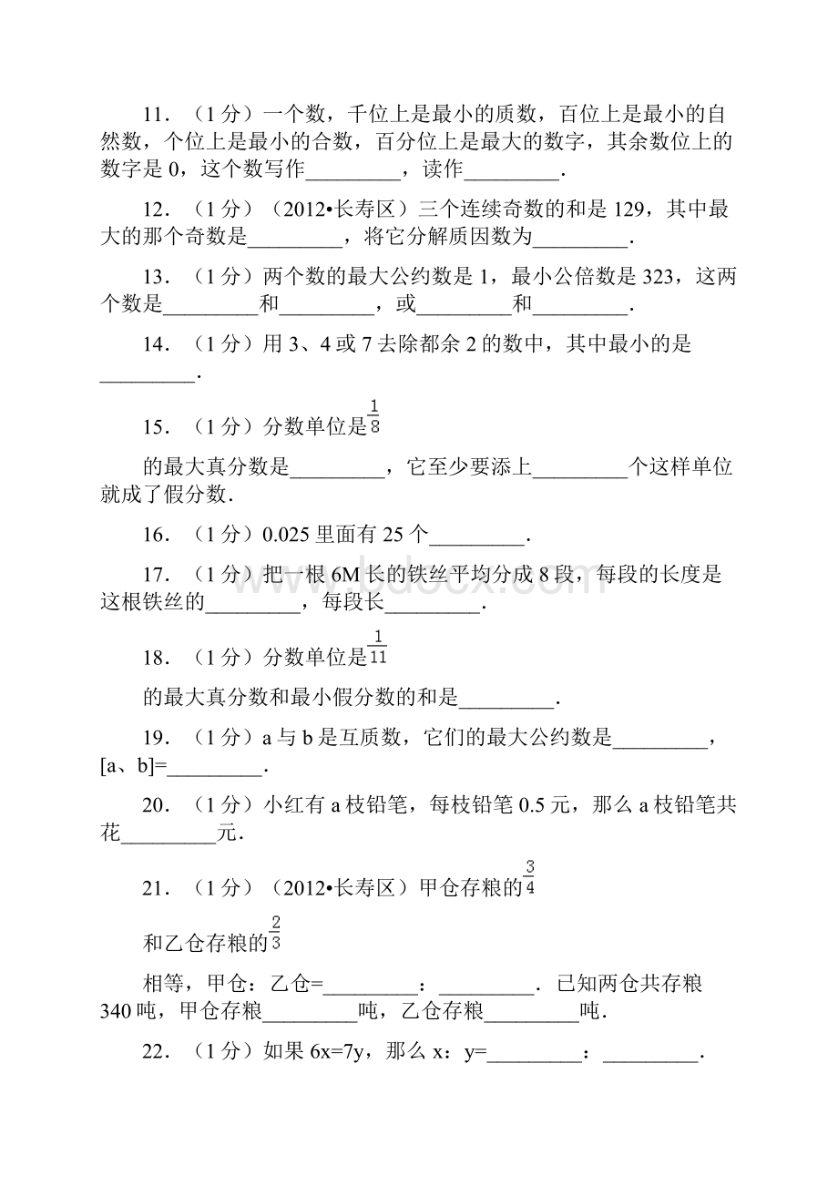 年小学六年级数学总复习小升初常见题.docx_第2页