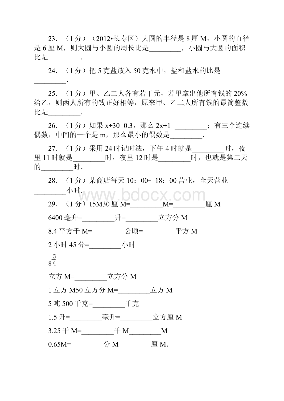 年小学六年级数学总复习小升初常见题.docx_第3页