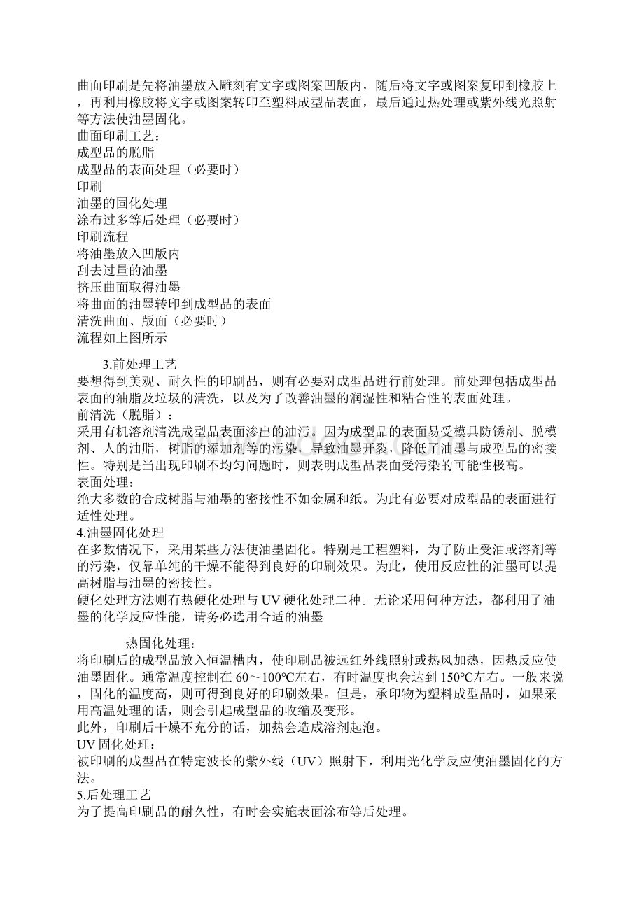 塑胶产品表面处理总结.docx_第3页