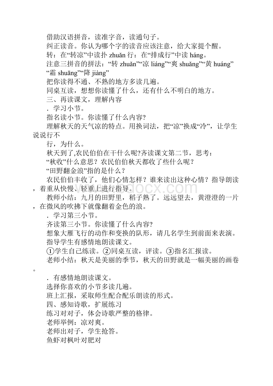 XX二年级语文上秋天到教案作业题及答案新版北师大版Word格式.docx_第2页