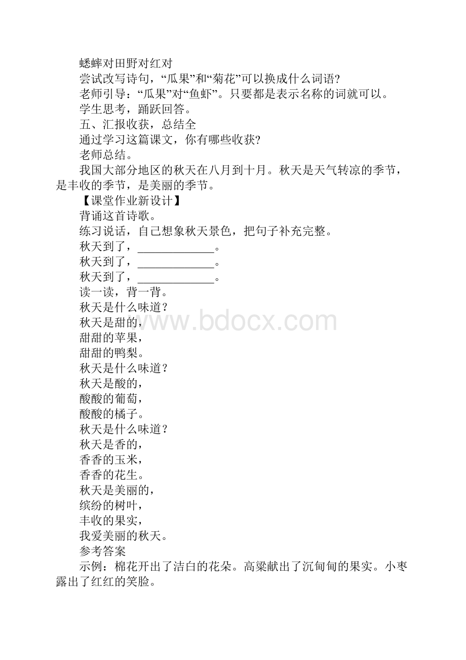 XX二年级语文上秋天到教案作业题及答案新版北师大版Word格式.docx_第3页