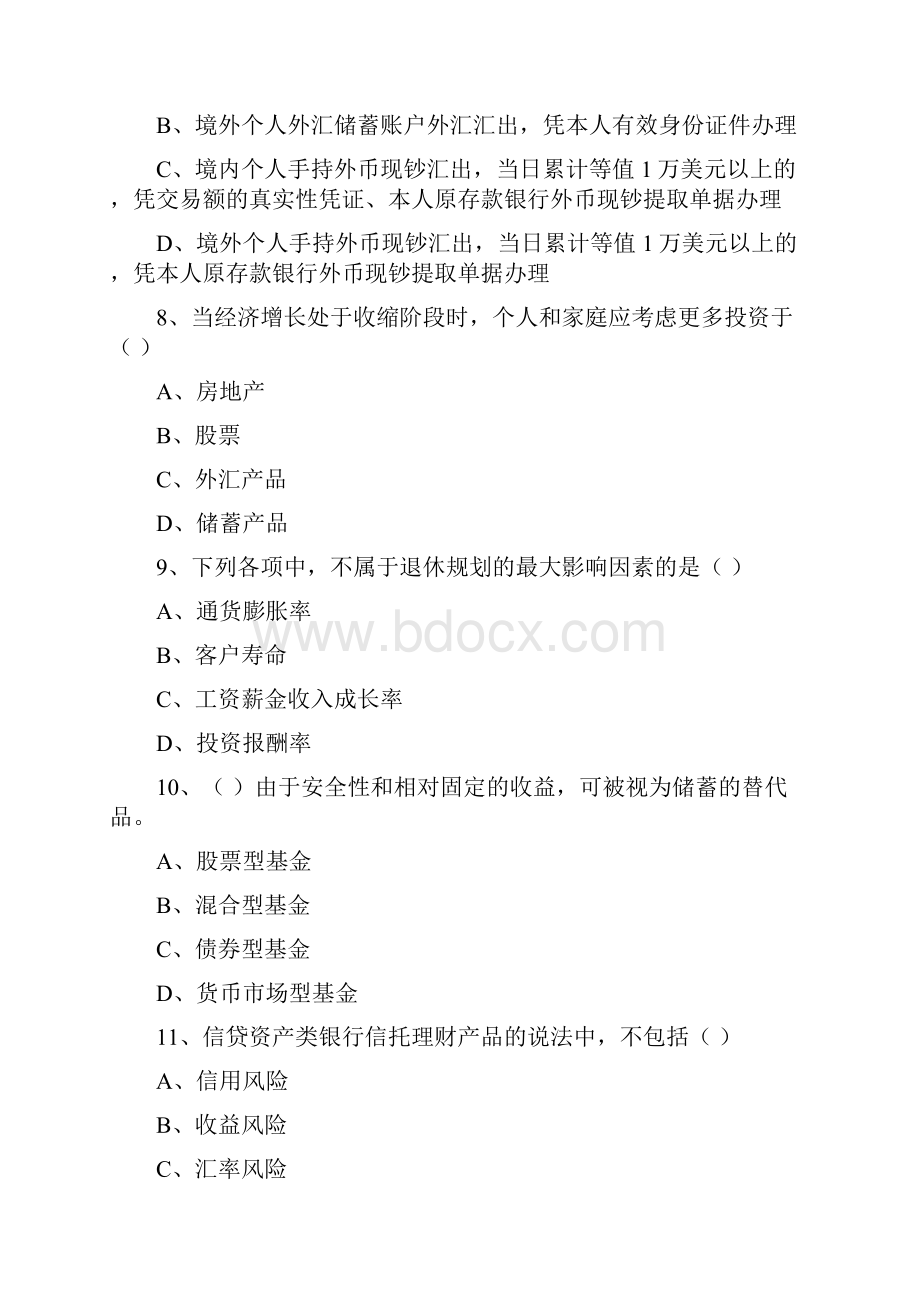 初级银行从业考试《个人理财》真题练习试题A卷 含答案Word下载.docx_第3页